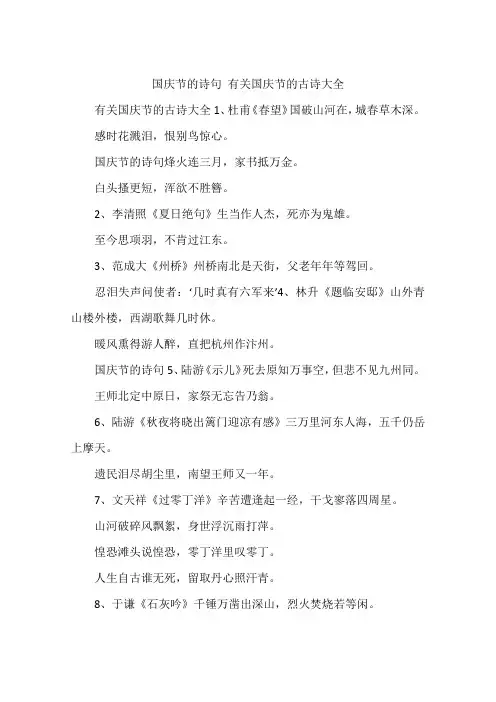 国庆节的诗句 有关国庆节的古诗大全