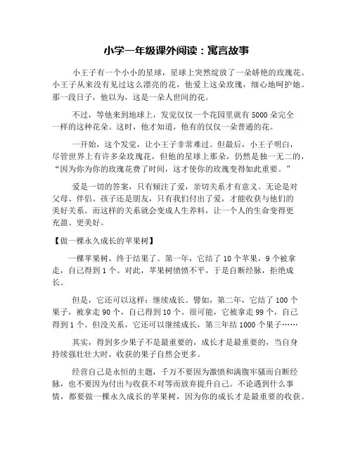 小学一年级课外阅读：寓言故事