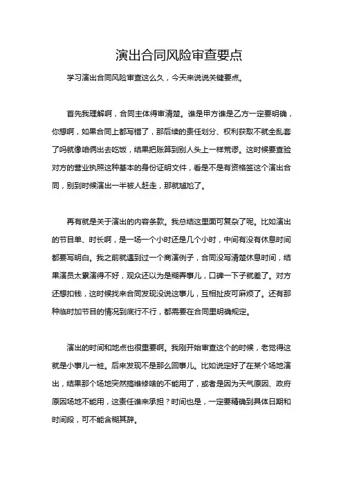 演出合同风险审查要点
