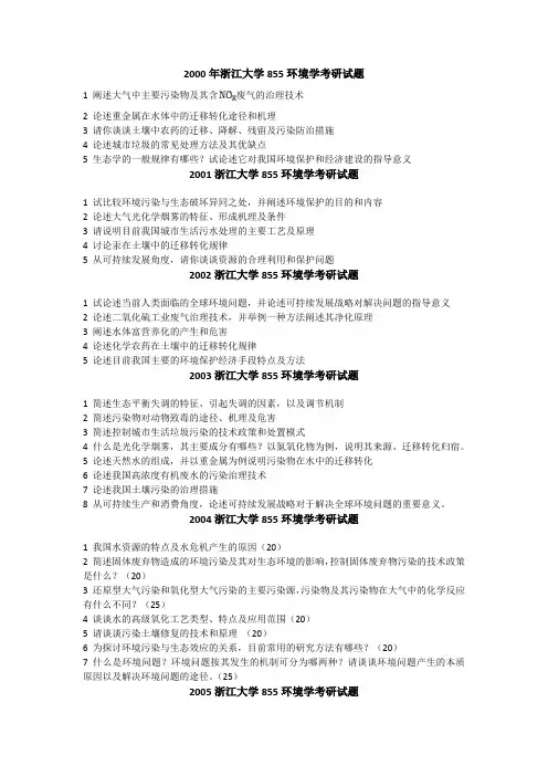 环境学真题