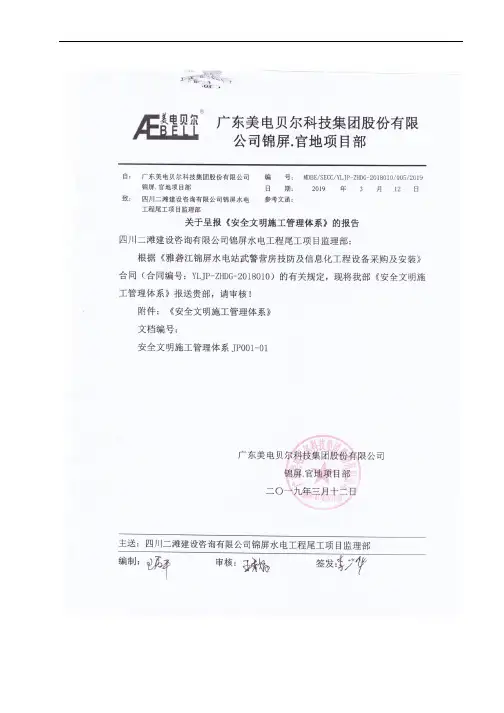 安全文明施工管理体系JP001-01(1)(1)(1)