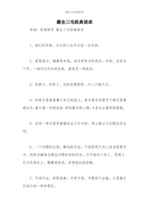最全三毛经典语录