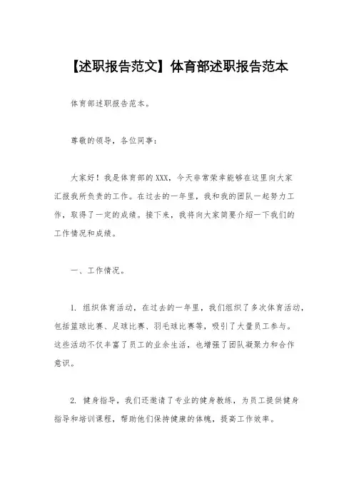 【述职报告范文】体育部述职报告范本 2