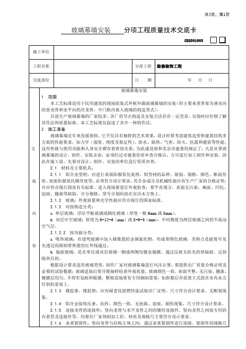 玻璃幕墙安装技术交底