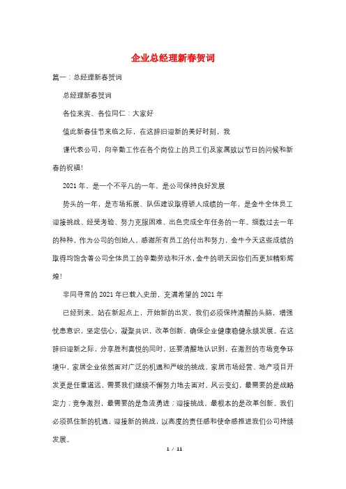 企业总经理新春贺词