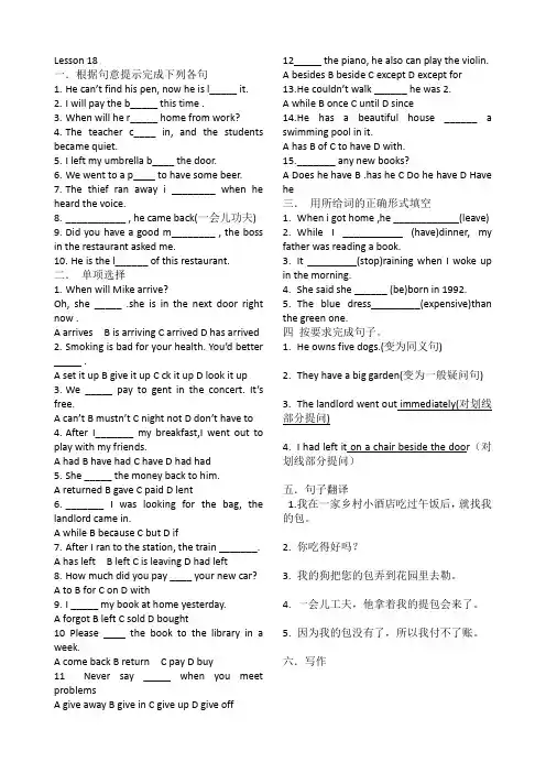 新概念二18课练习题
