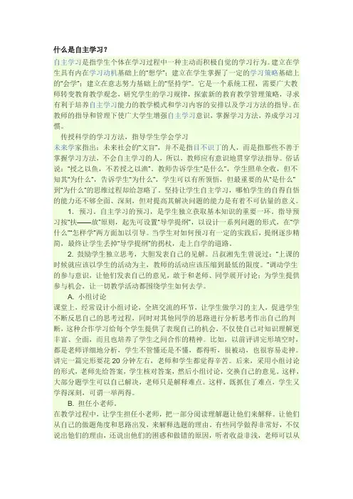 什么是自主学习
