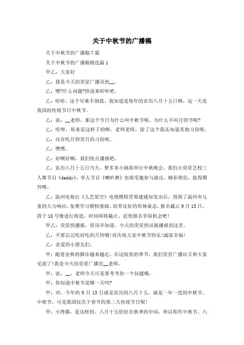 关于中秋节的广播稿