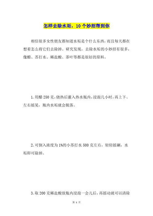 怎样去除水垢,10个妙招帮到你