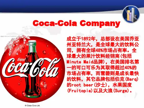 可口可乐公司英文介绍