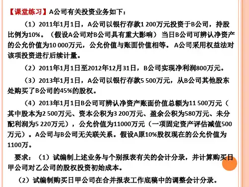 第二章  合并财务报表(2)
