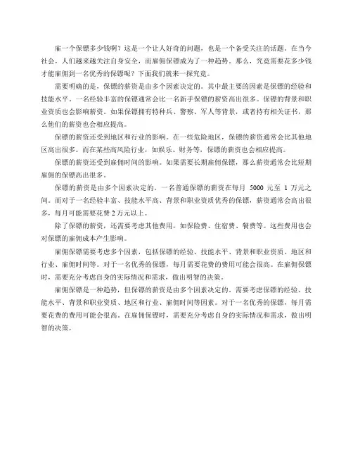 雇一个保镖多少钱啊？