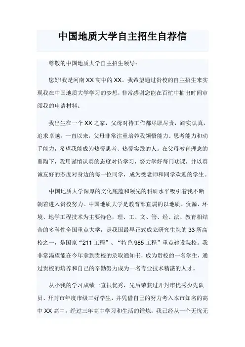 中国地质大学自荐信