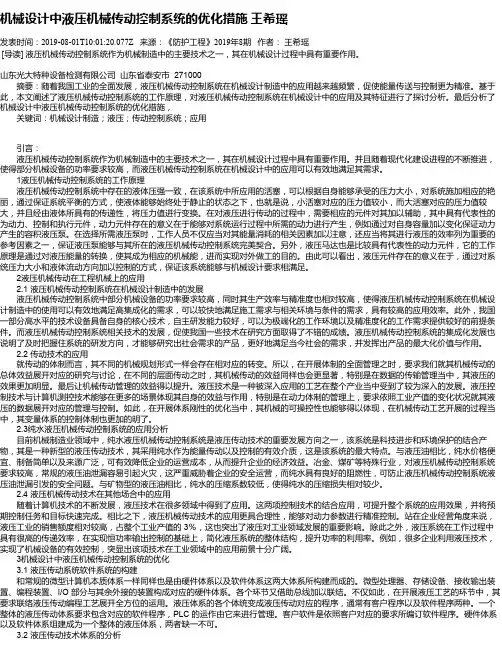 机械设计中液压机械传动控制系统的优化措施 王希瑶