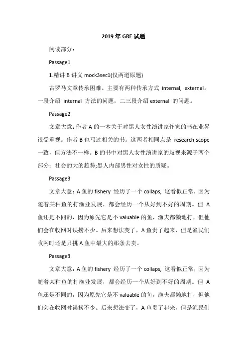 2019年GRE试题