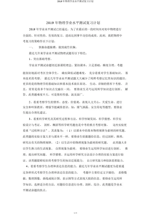 2019年物理学业水平测试复习计划
