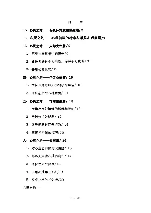 大学生心理健康知识宣传手册