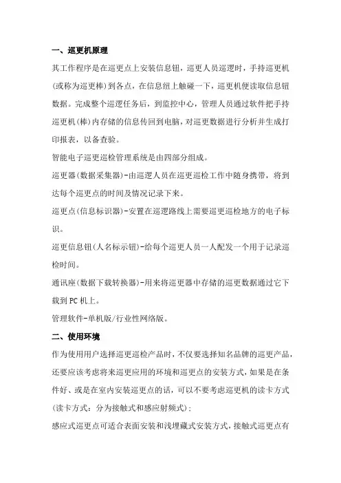 感应式巡更点原理