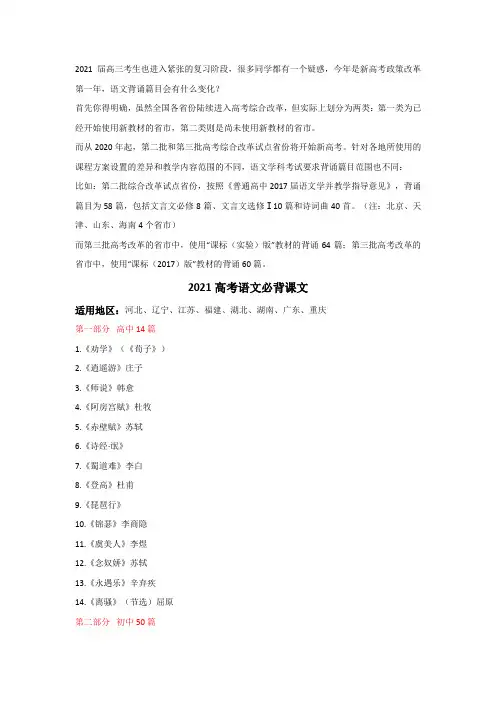 2021高考语文最新背诵篇目出炉,你能背多少篇？