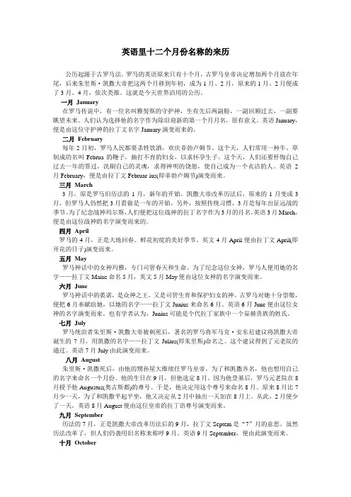 英语里十二个月份名称的来历