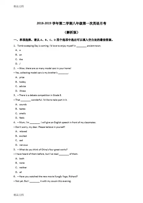 最新-学年第二学期人教版八年级(下)第一次英语月考(含答案)