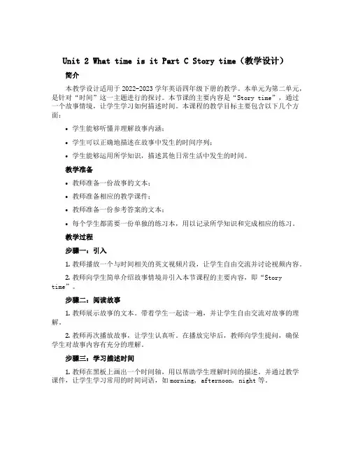 Unit 2 What time is it Part C Story time(教学设计)-202