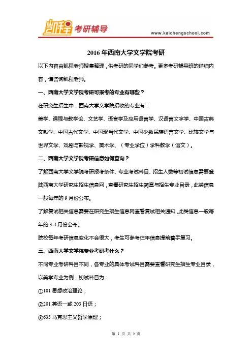 2016年西南大学文学院考研