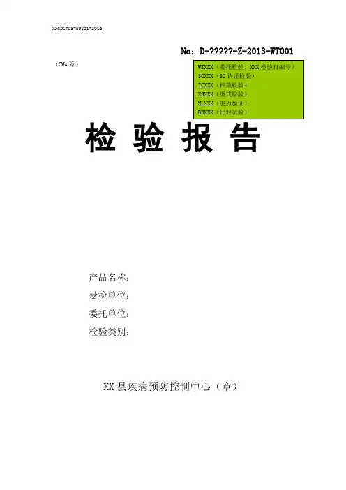 河北省最新水质检验报告格式