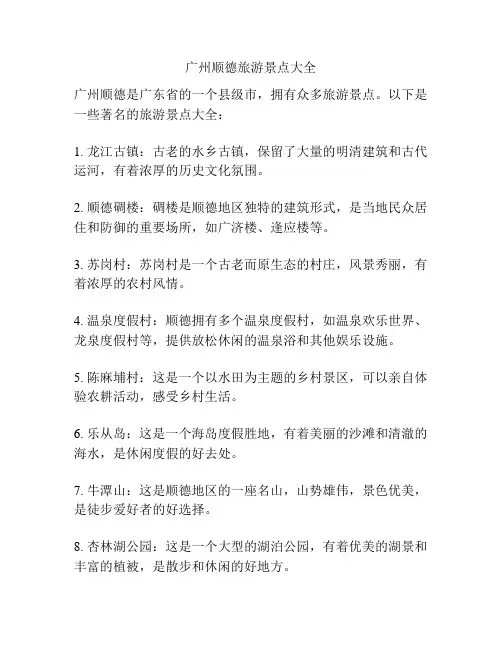 广州顺德旅游景点大全