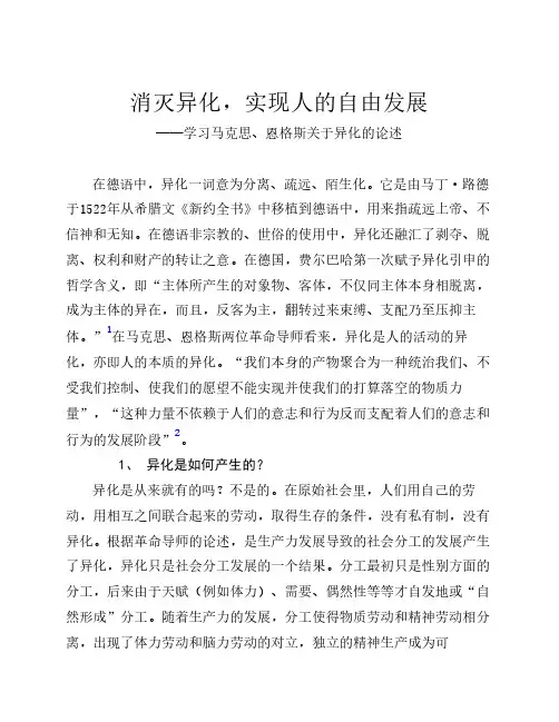 消灭异化,实现人的自由发展——学习马克思关于异化的论述