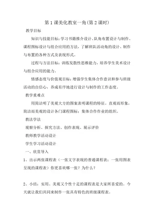 三年级美术下册教案-1. 美化教室一角4-湘美版