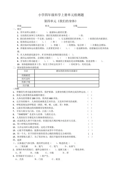 小学四年级科学上册第四单元-试卷(附答案)