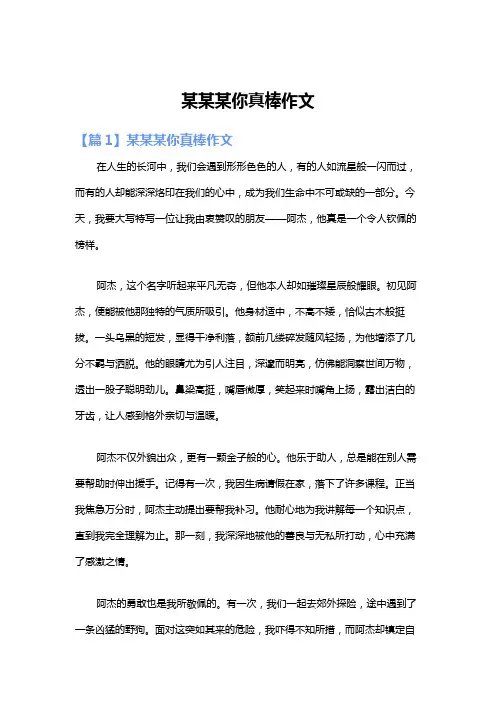 某某某你真棒作文