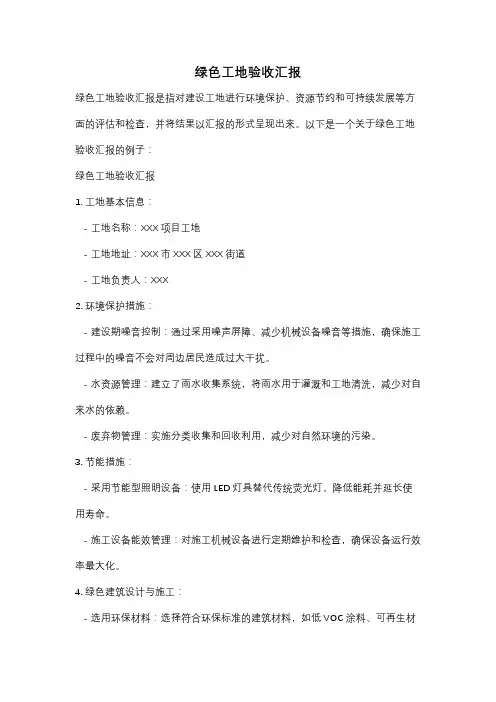 绿色工地验收汇报
