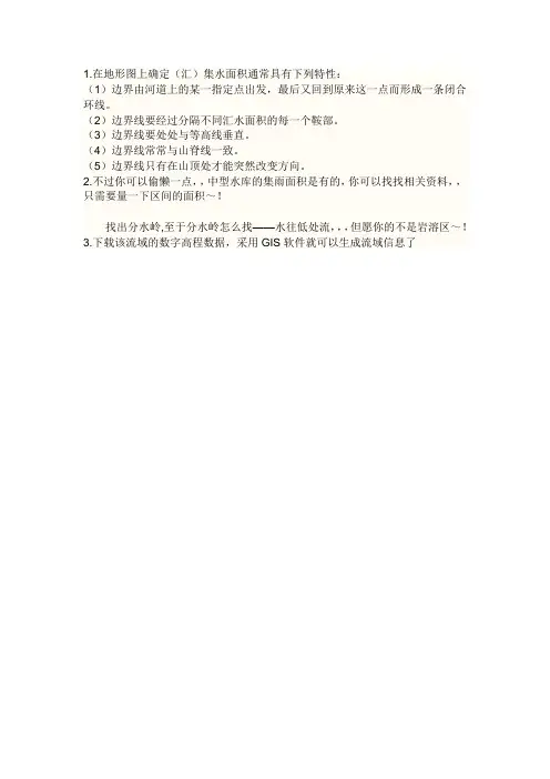 集雨面积勾画