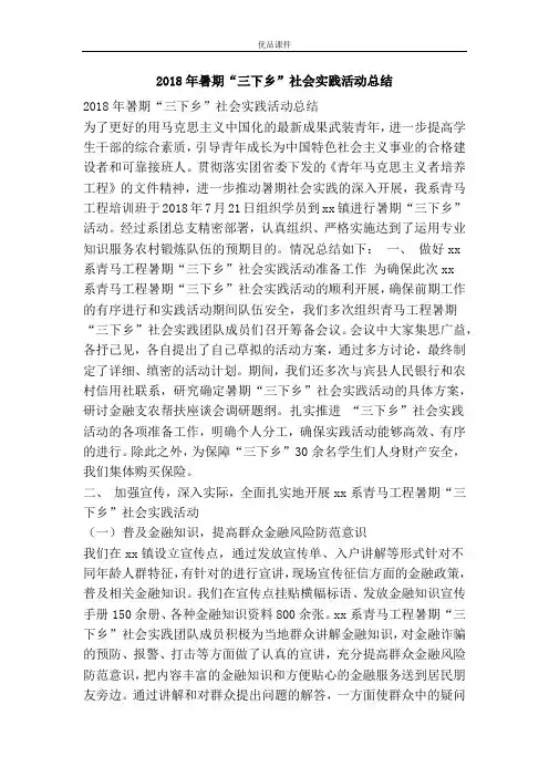 2018年暑期“三下乡”社会实践活动总结