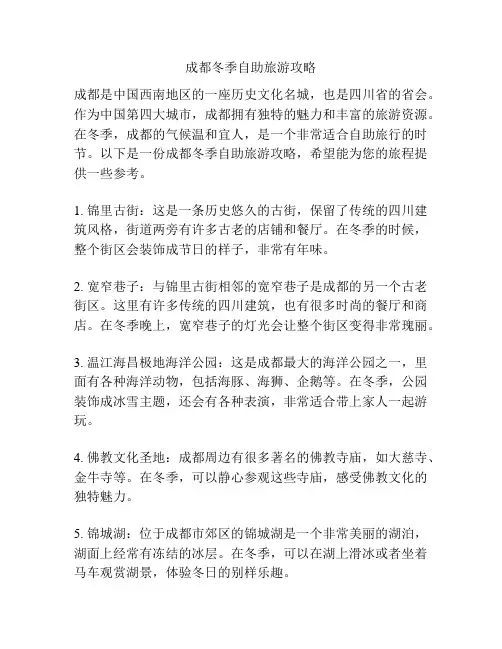 成都冬季自助旅游攻略