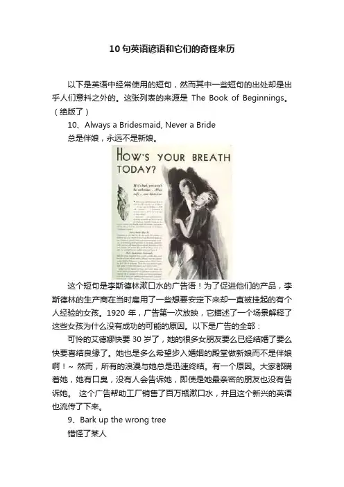 10句英语谚语和它们的奇怪来历