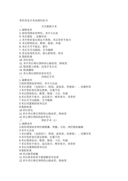 骨科常见手术知情同意书