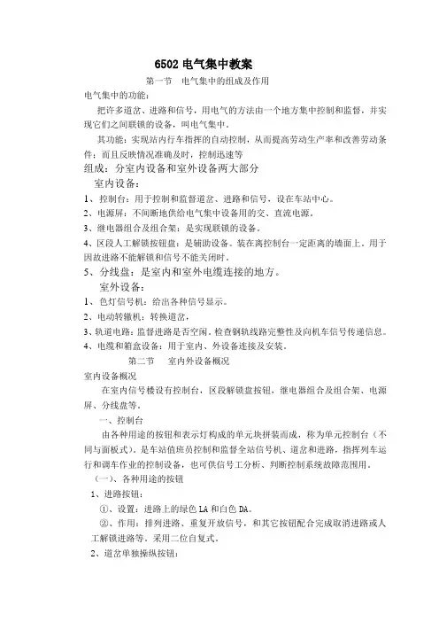 6502电气集中教案