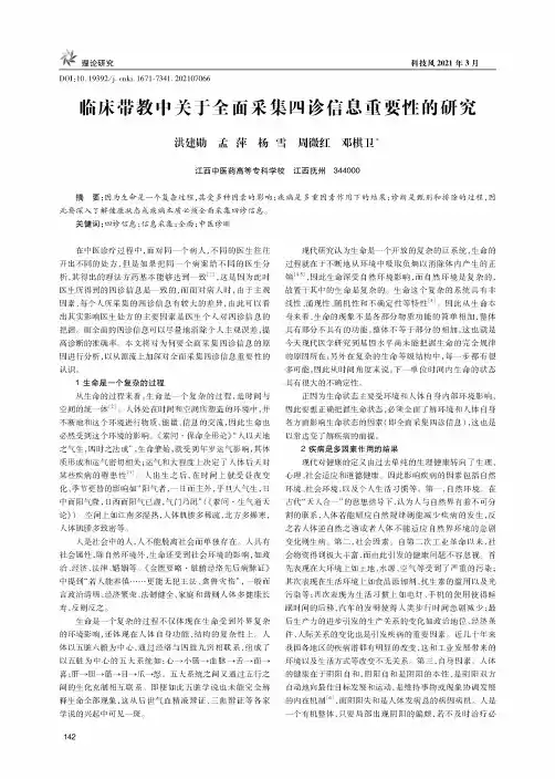 临床带教中关于全面采集四诊信息重要性的研究