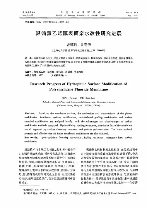 聚偏氟乙烯膜表面亲水改性研究进展