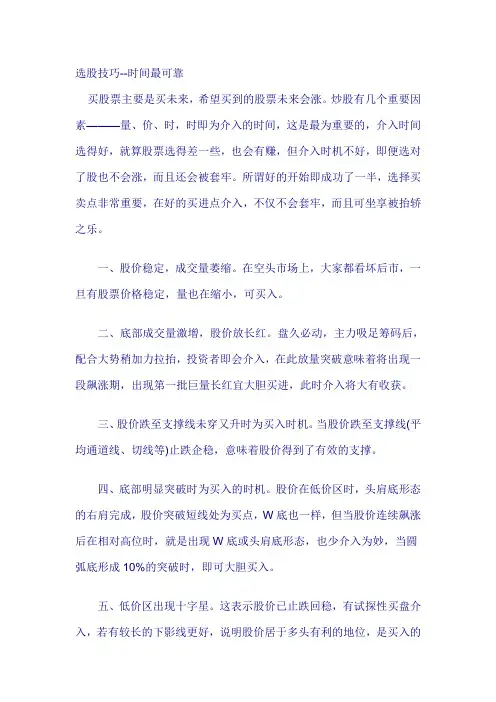 选股技巧