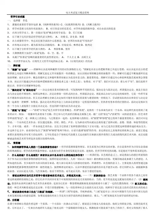 《哲学引论》试题