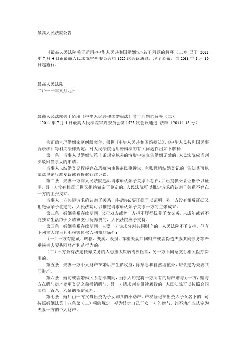 中华人民共和国婚姻法司法解释三