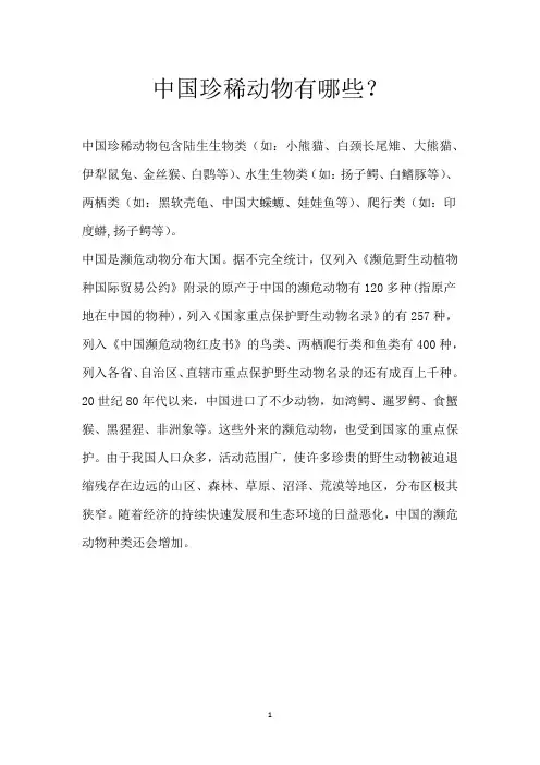 中国珍稀动物有哪些？
