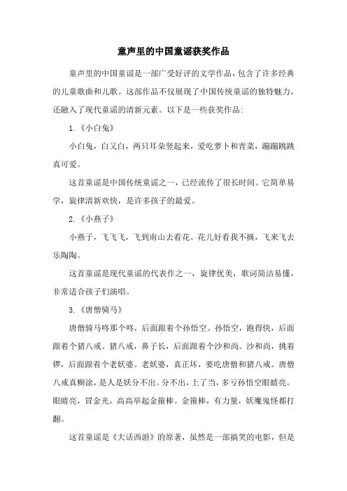 童声里的中国童谣获奖作品