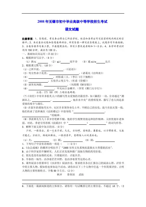 2008年无锡中考语文试卷