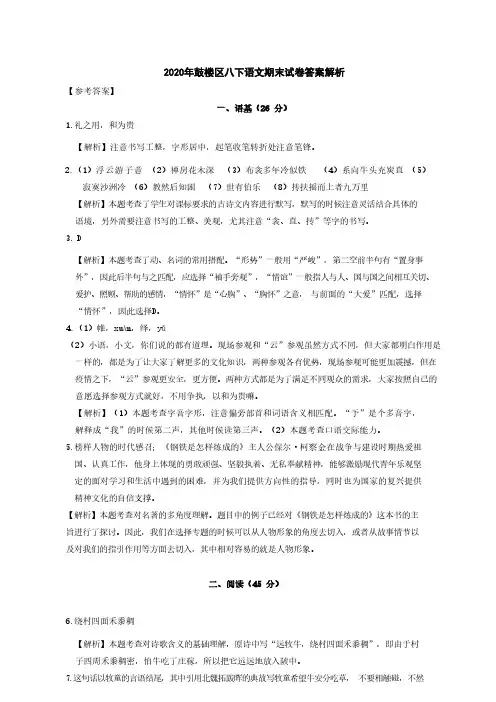 2019-2020学年南京鼓楼区八下语文期末试卷解析