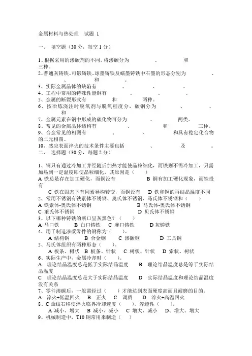 哈工大材料热处理考研真题